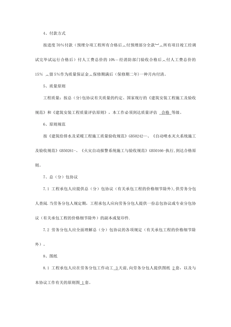 消防工程劳务分包合同_第2页