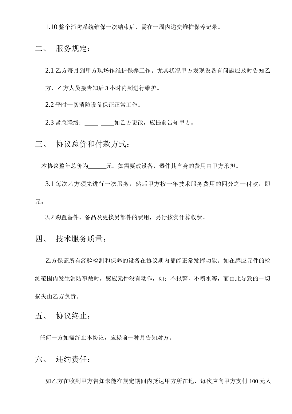 消防技术服务合同_第2页