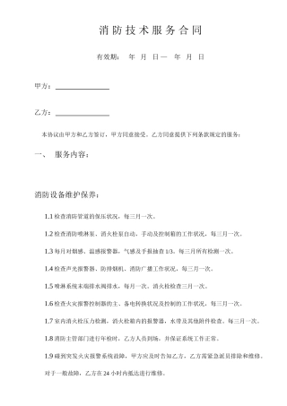 消防技术服务合同