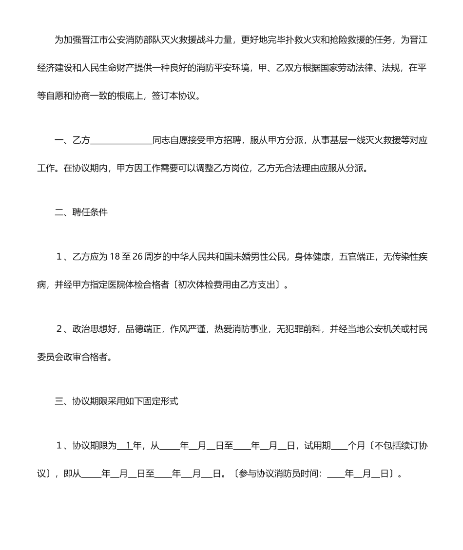 消防员合同书_第2页