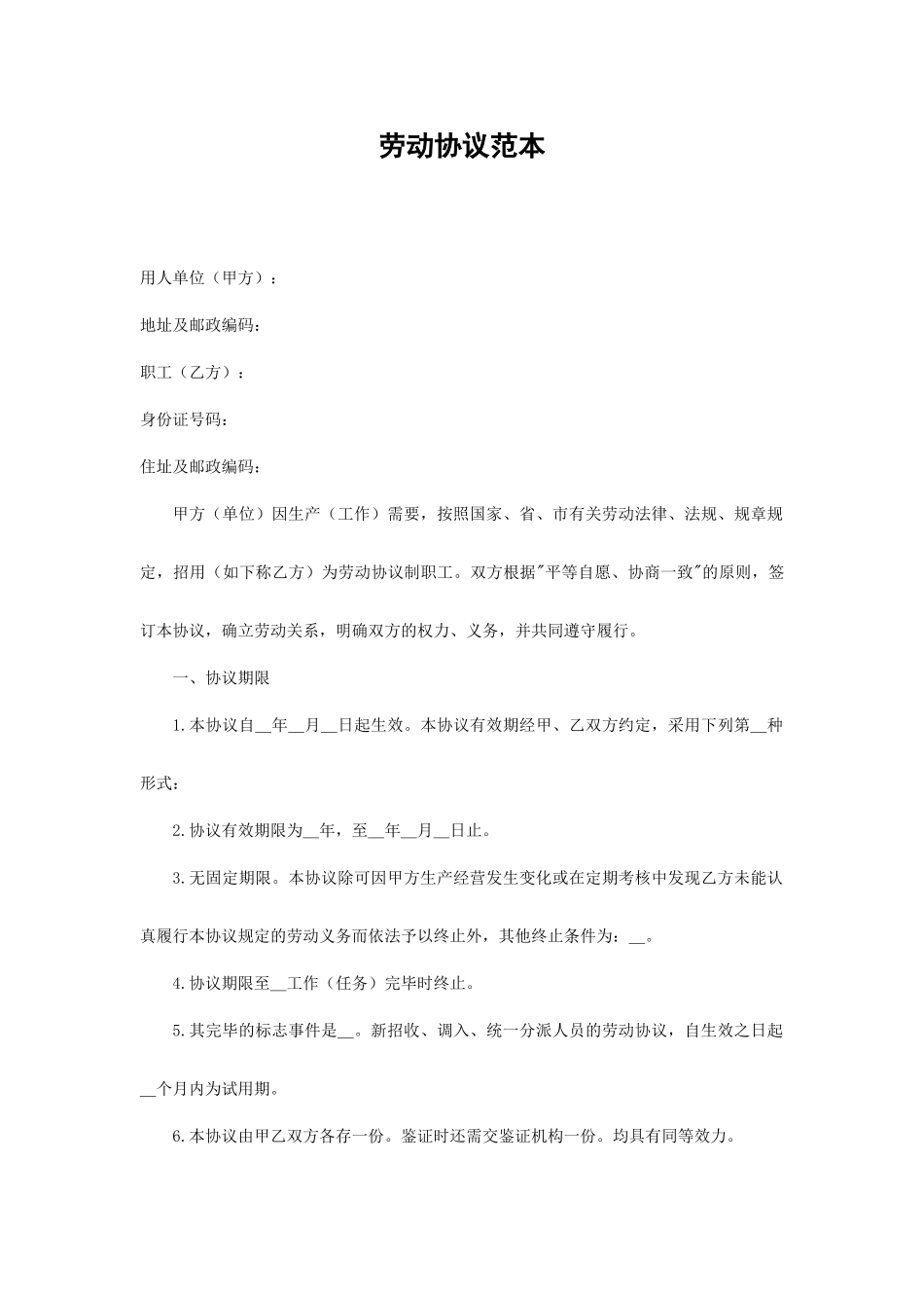 劳动合同范本经典版本_第1页
