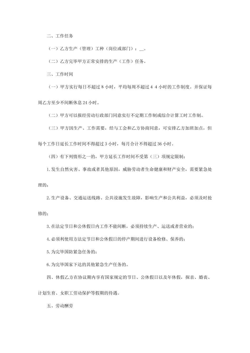 劳动合同范本经典版本_第2页
