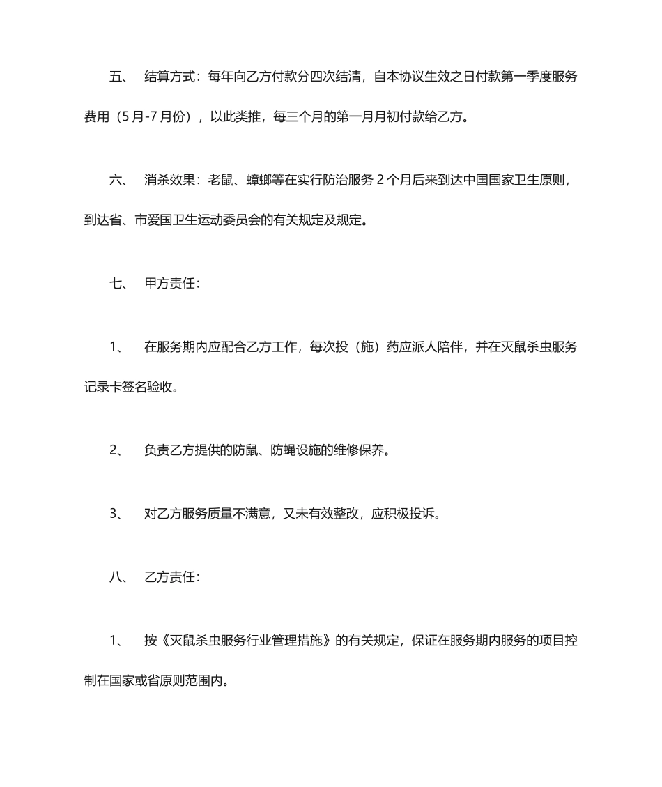 消杀服务合同_第2页