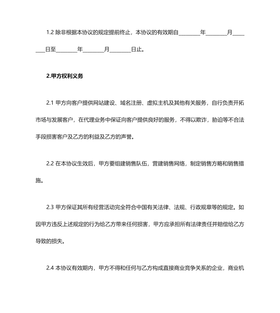 销售代理合同_第2页