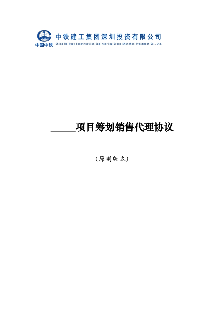 销售代理合同范本_第1页