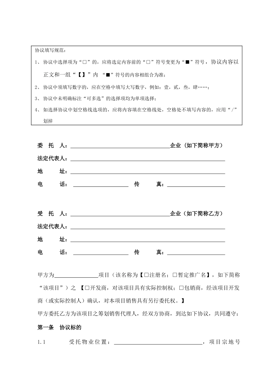 销售代理合同范本_第2页