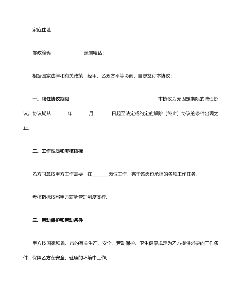 劳动合同范本入职合同_第2页