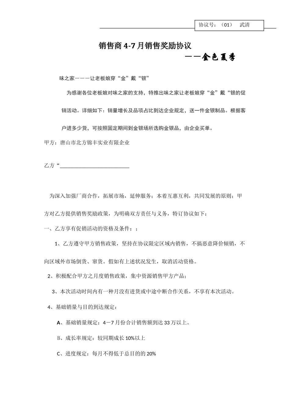 销售返利合同_第1页