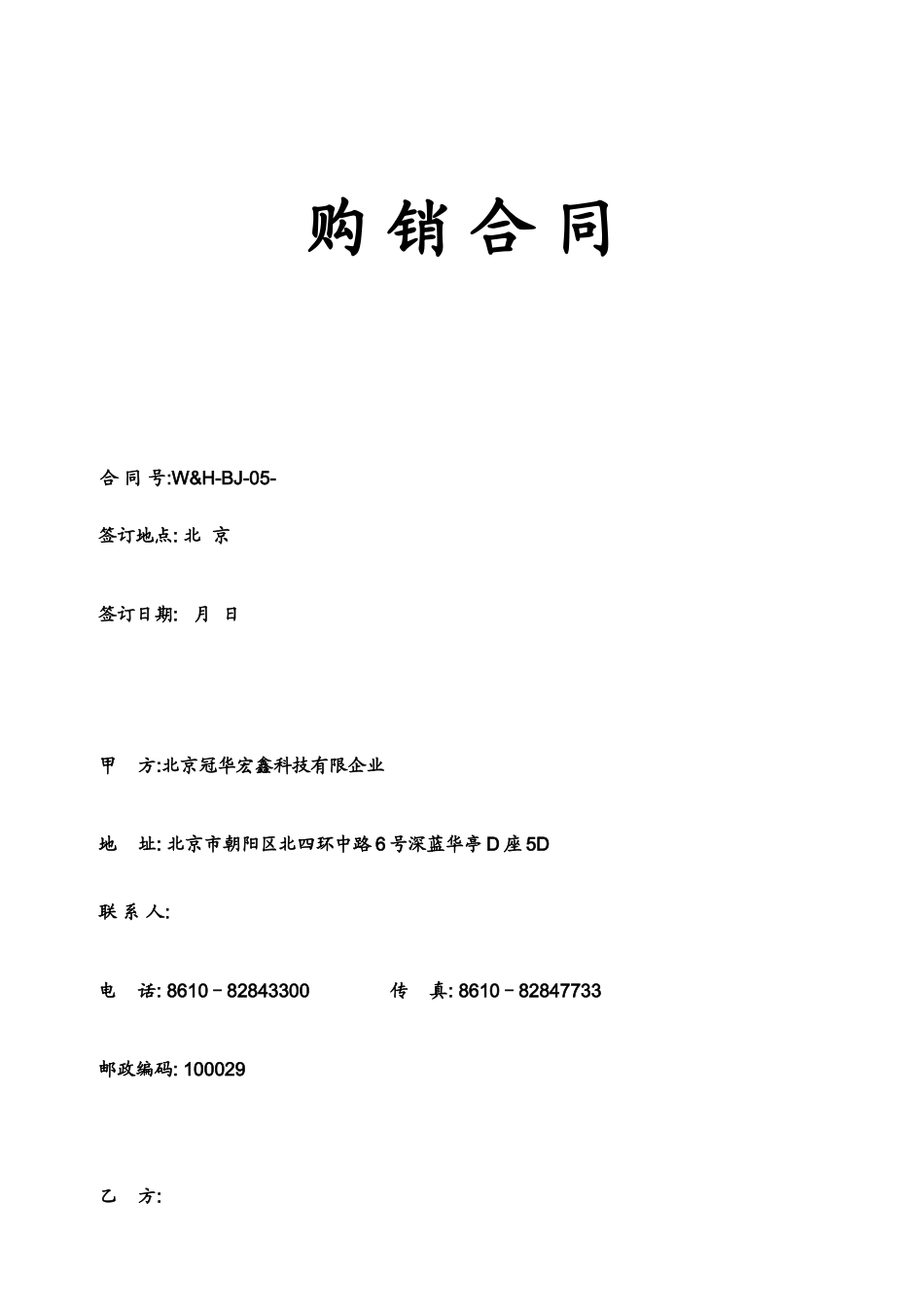 销售合同模版_第1页