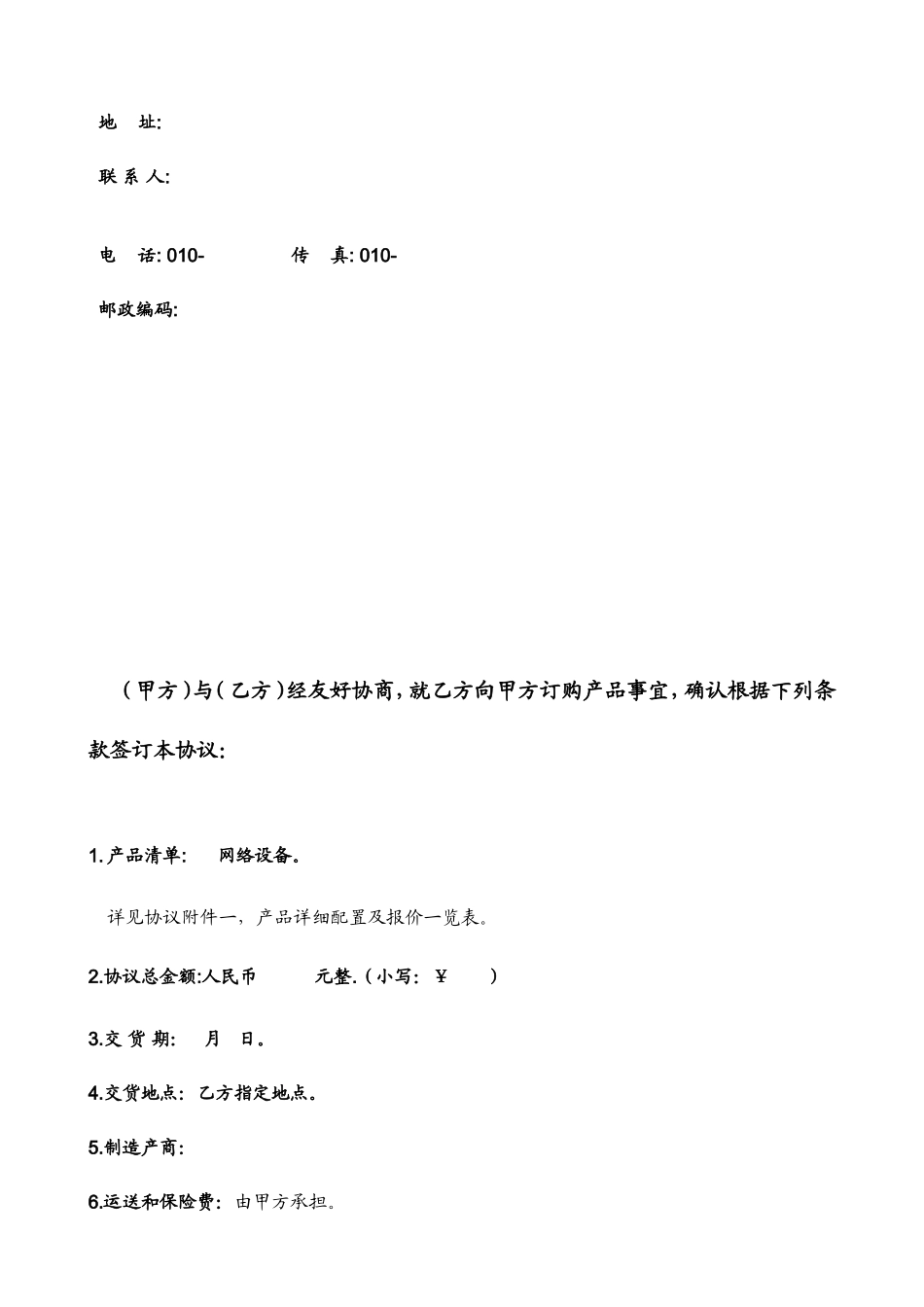 销售合同模版_第2页