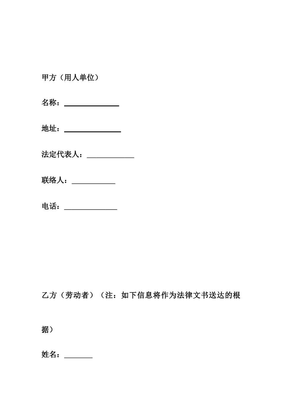 劳动合同飞行员_第2页