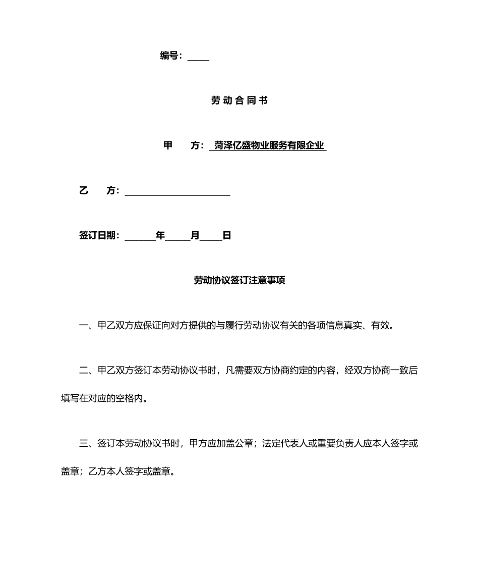 劳动合同封面 (4)_第1页