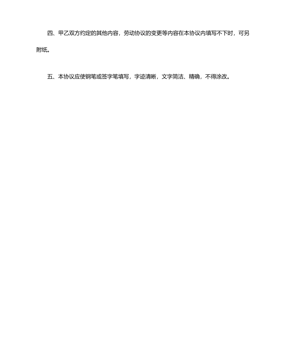 劳动合同封面 (4)_第2页