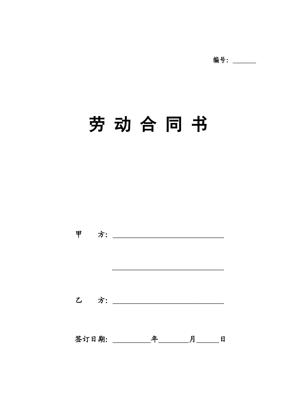 劳动合同封面_第1页