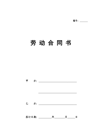 劳动合同封面