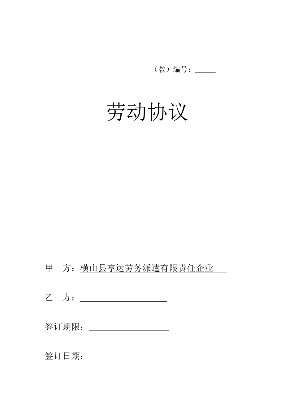 劳动合同封皮_第1页
