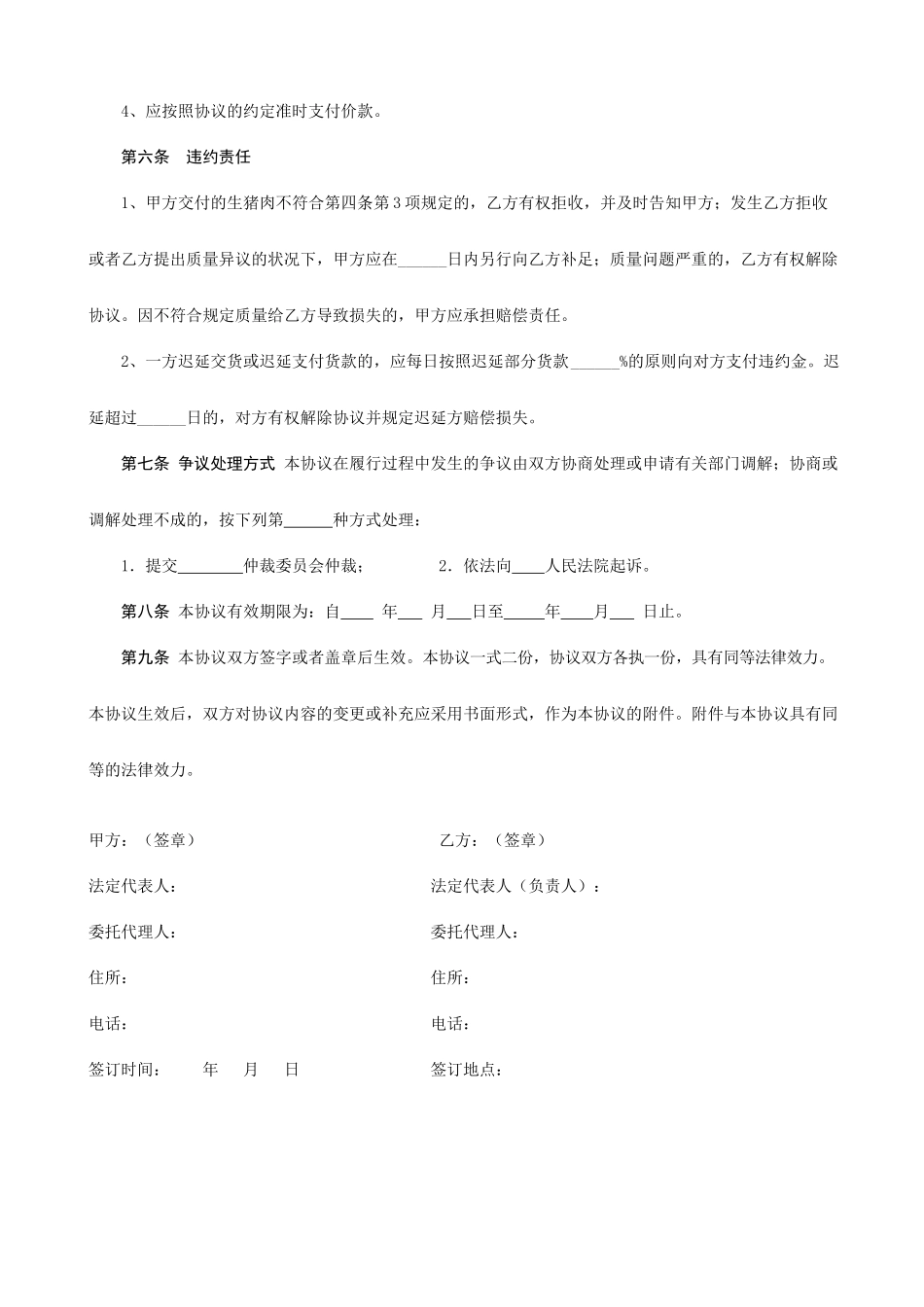 销售合同猪肉_第2页