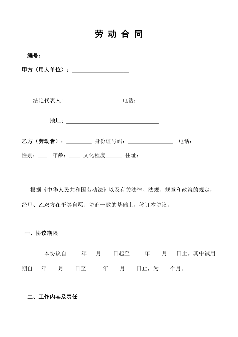 劳动合同服装厂_第1页