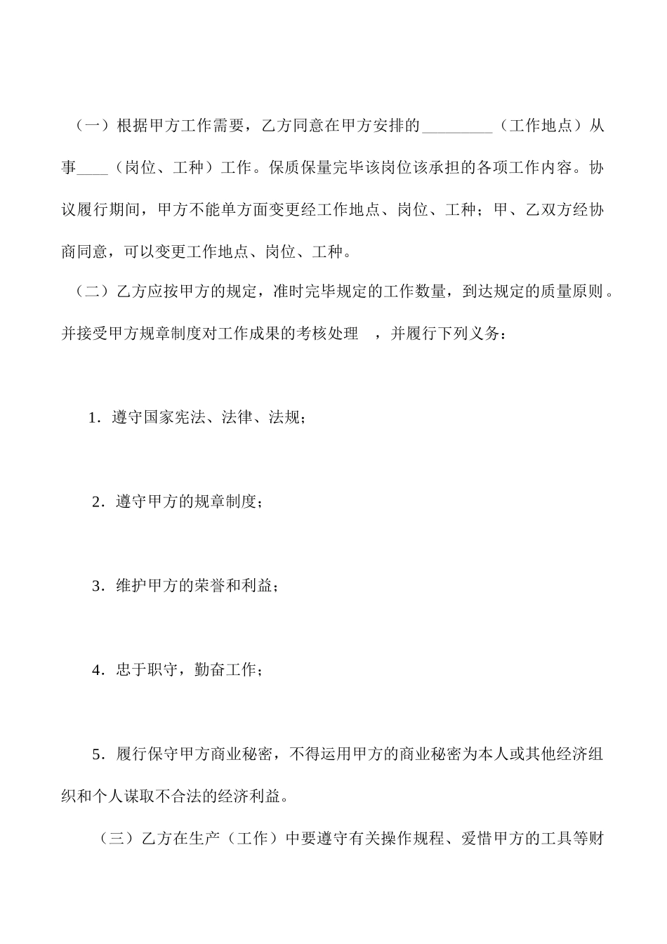 劳动合同服装厂_第2页