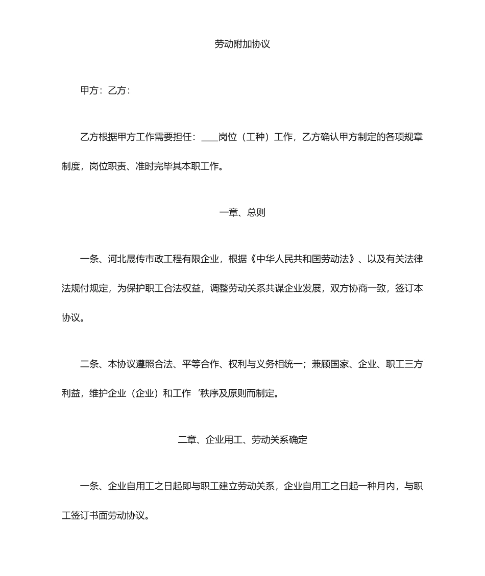 劳动合同附加合同_第1页