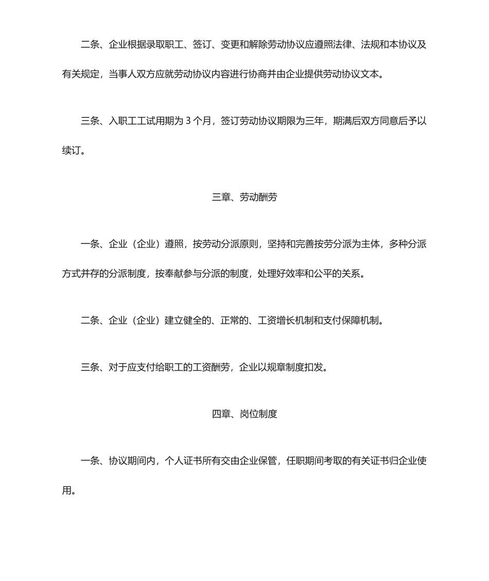 劳动合同附加合同_第2页