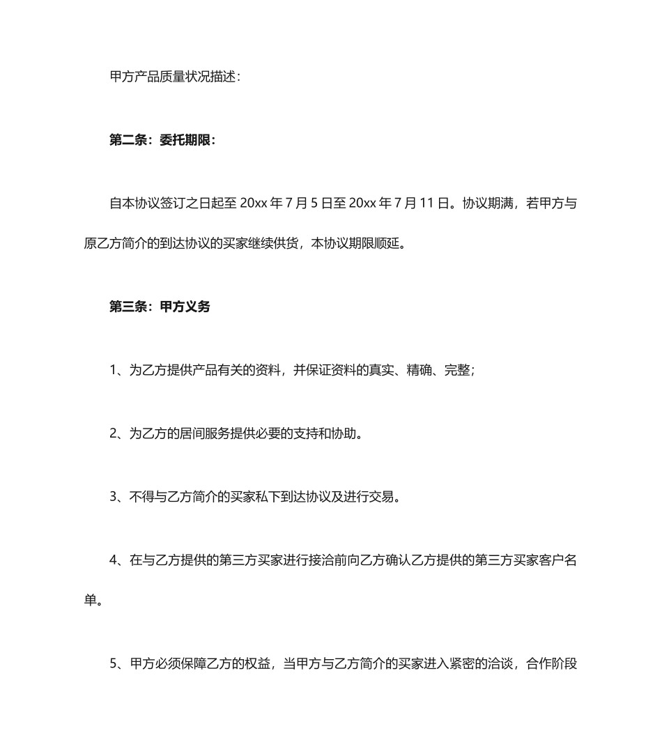 销售居间合同_第2页