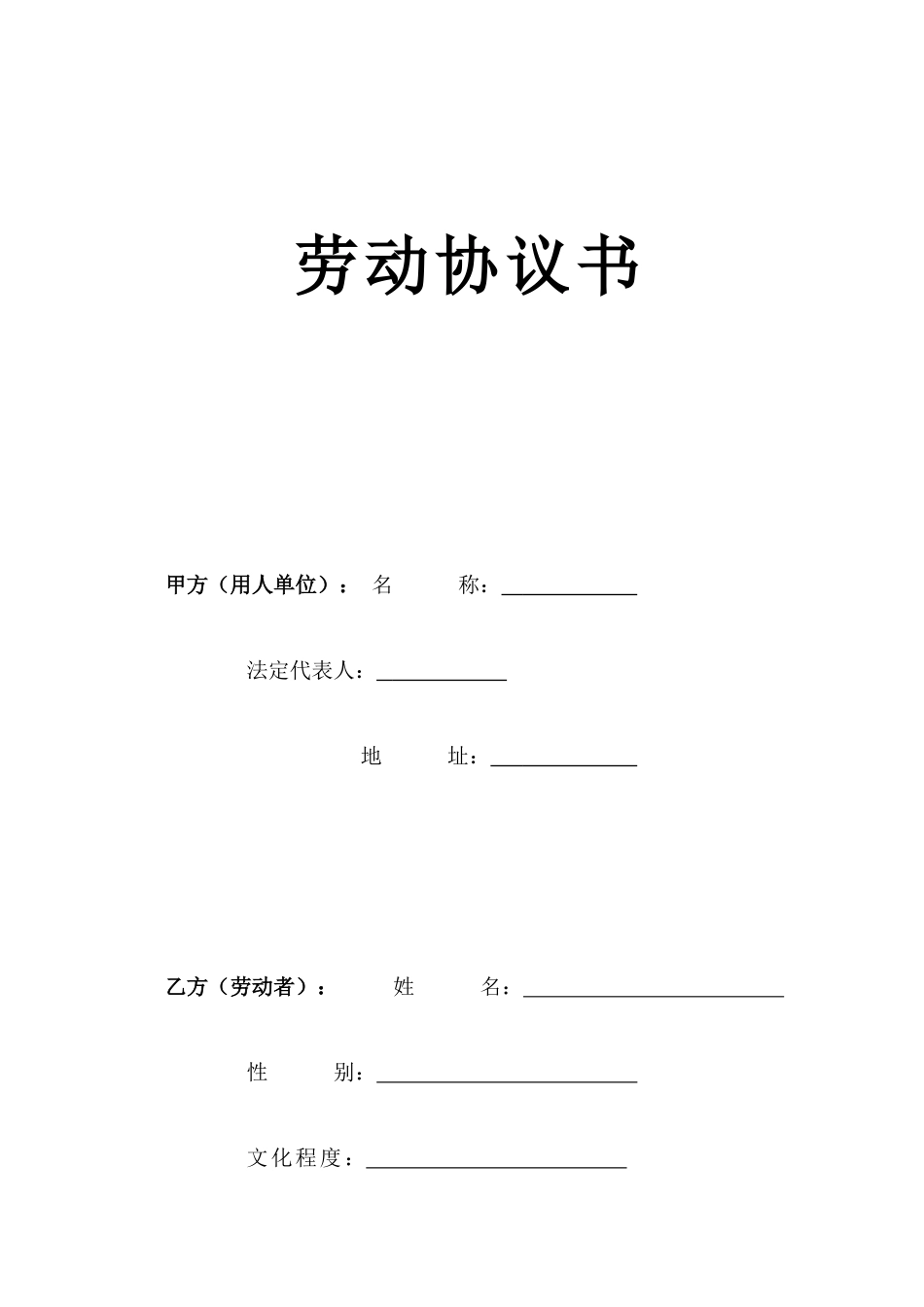 劳动合同高级人才_第1页