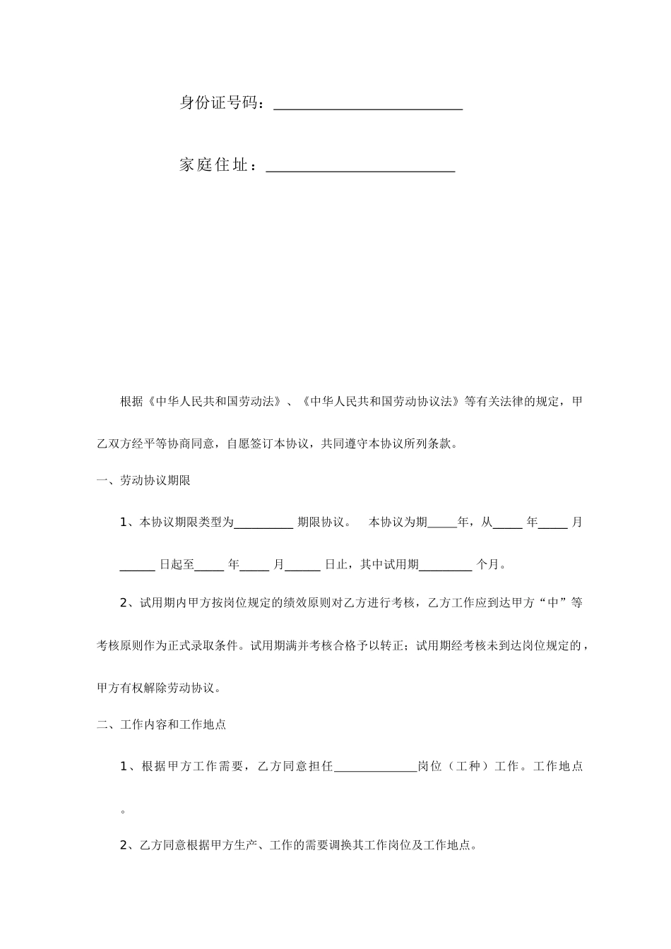 劳动合同高级人才_第2页