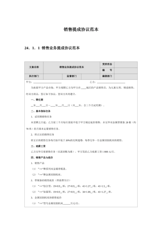 销售提成合同范本