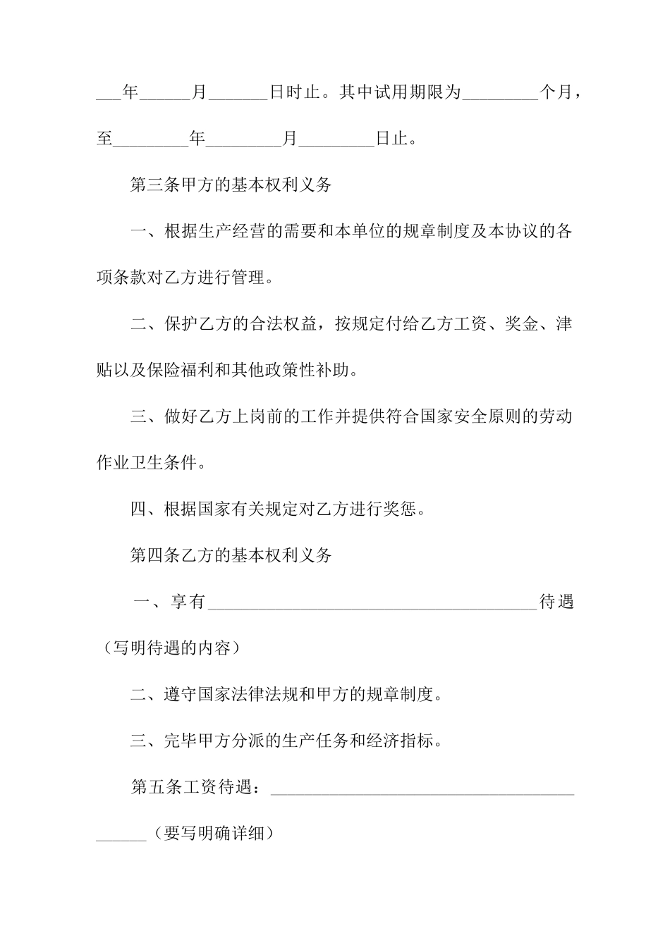 劳动合同工程工人_第2页