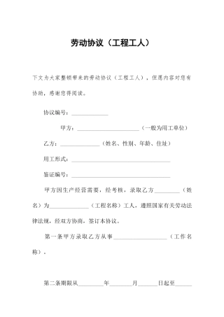 劳动合同工程工人