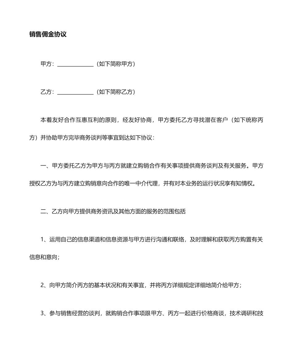 销售佣金合同_第1页