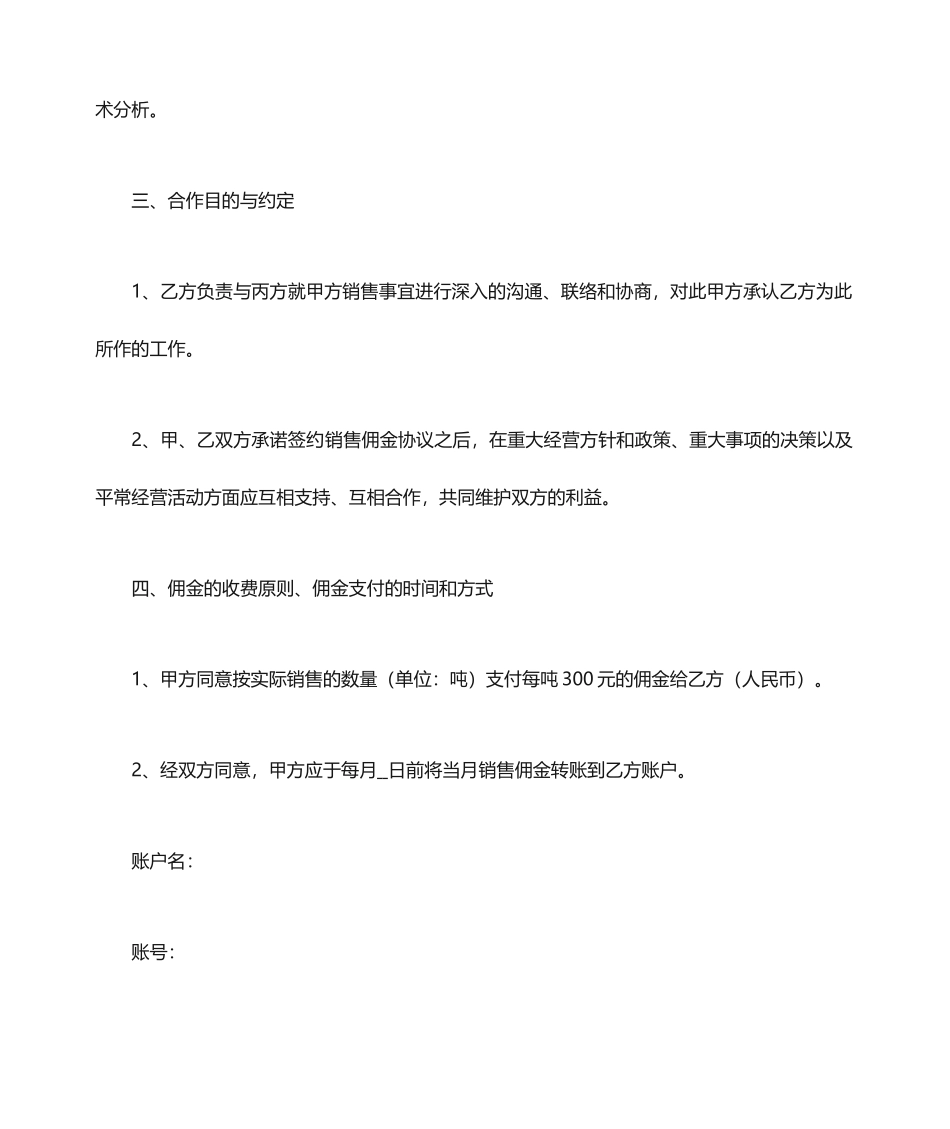 销售佣金合同_第2页