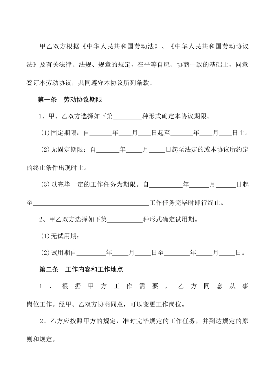 劳动合同股份公司_第2页