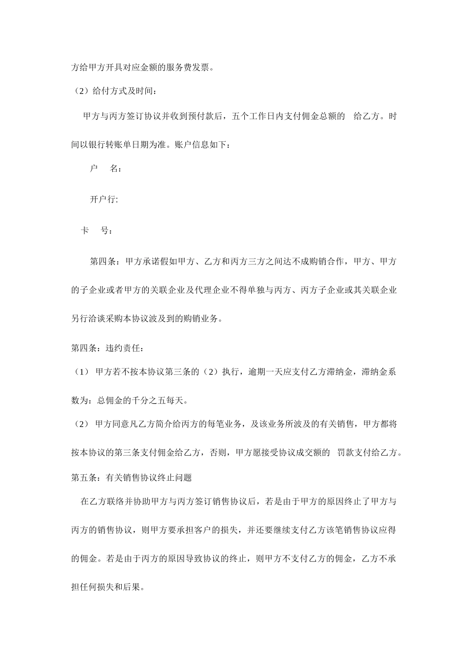 销售佣金合同模板_第2页