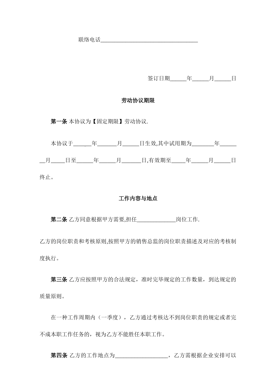 销售总监聘用合同_第2页