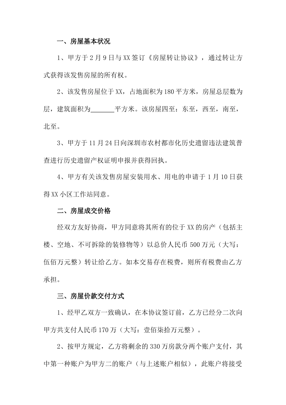 小产权房屋买卖合同_第2页
