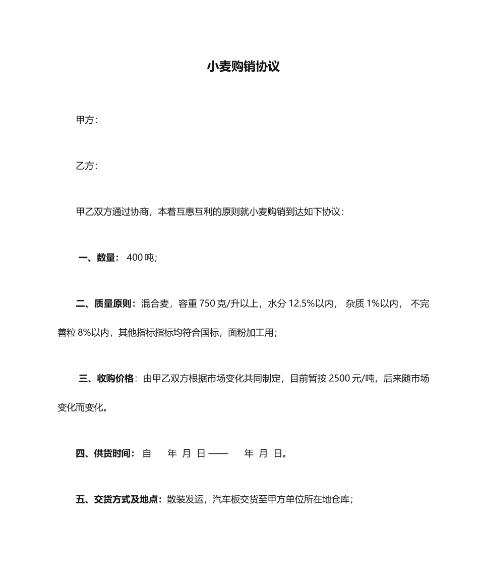 小麦购销合同_第1页