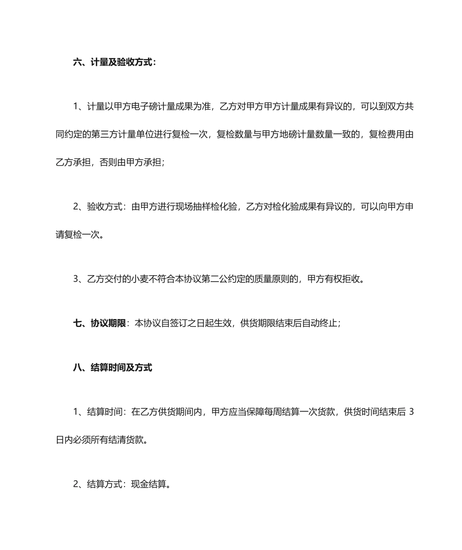 小麦购销合同_第2页