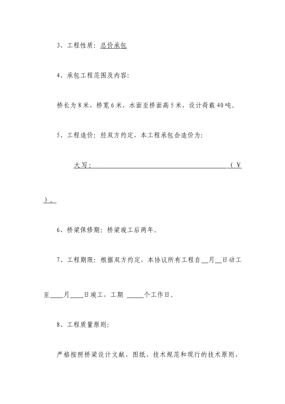 小桥施工合同_第2页