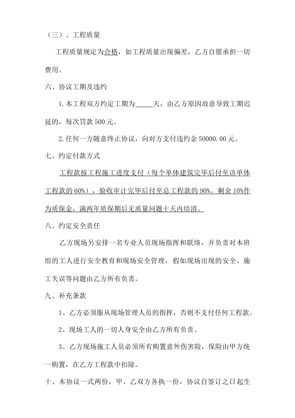 小青瓦施工合同_第2页