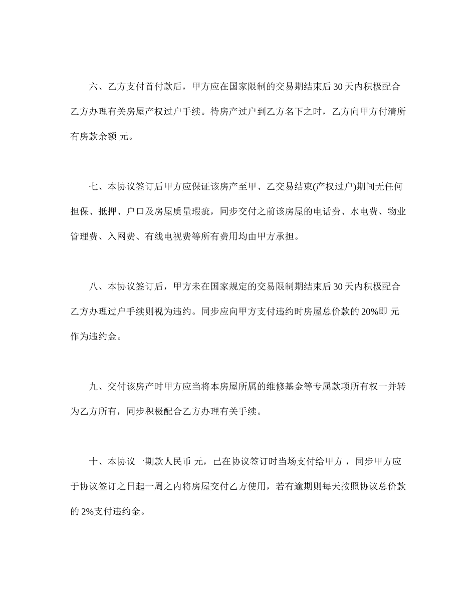 小区房屋买卖合同_第2页