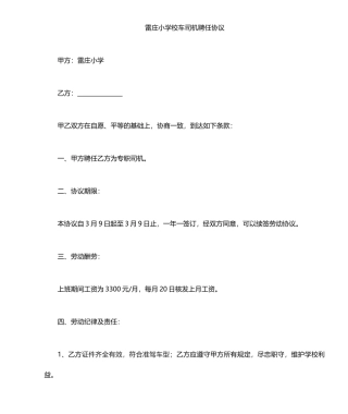 校车司机聘用合同