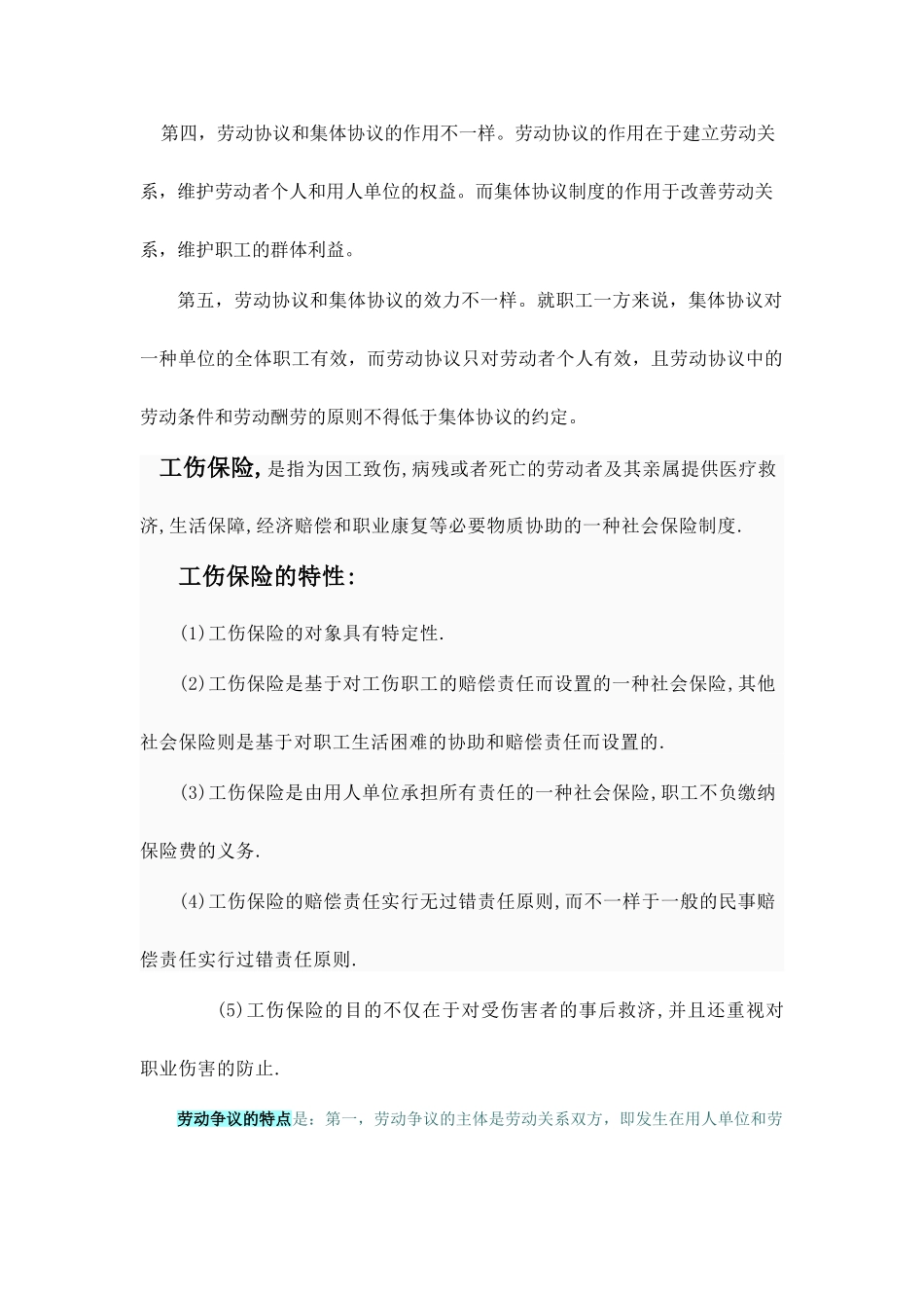 劳动合同和集体合同的区别_第2页