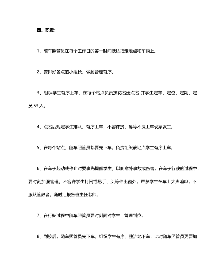 校车照管员聘用合同_第2页