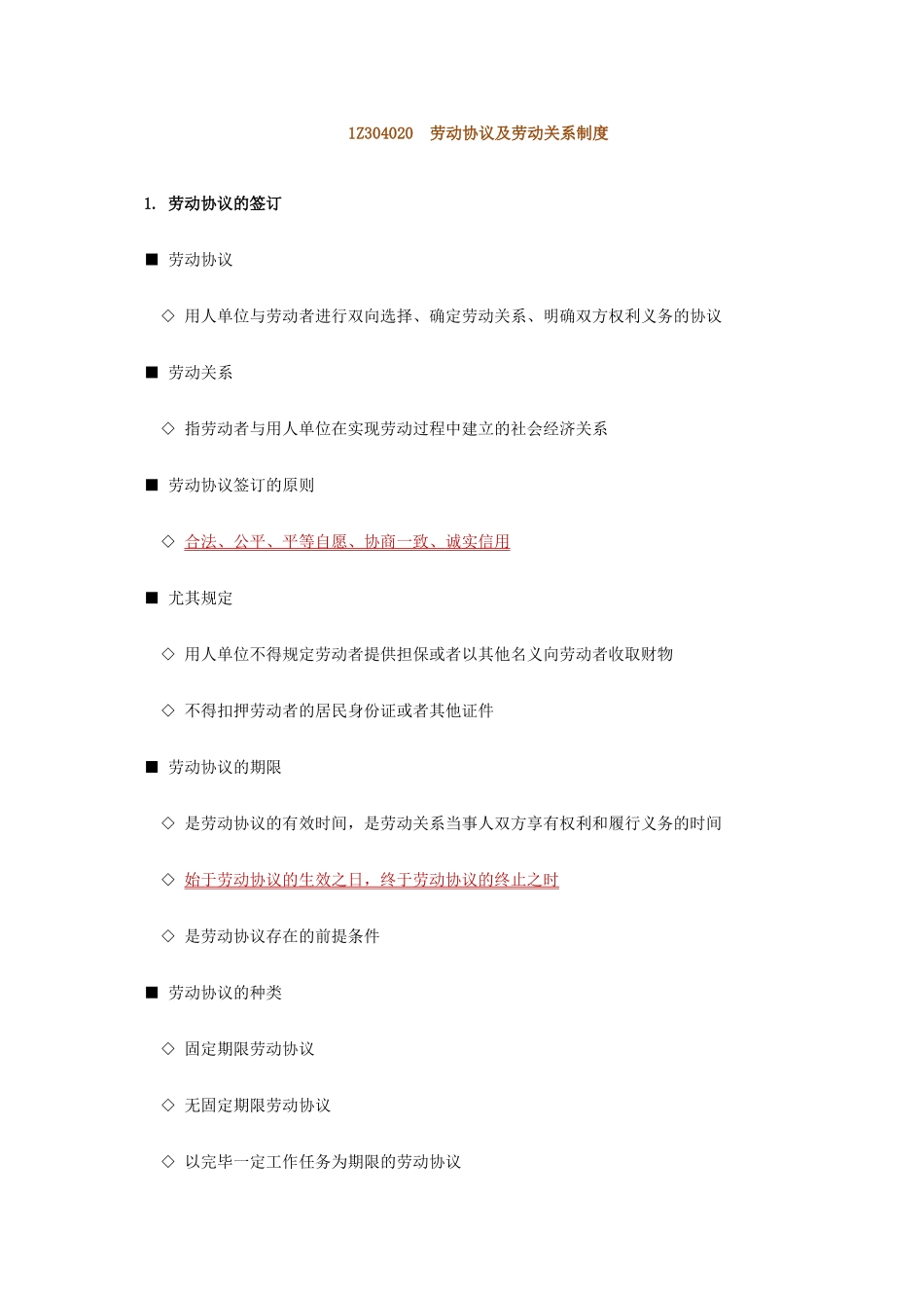 劳动合同及劳动关系制度_第1页