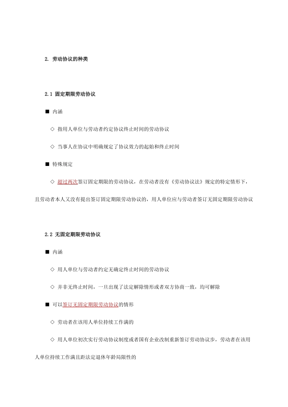 劳动合同及劳动关系制度_第2页