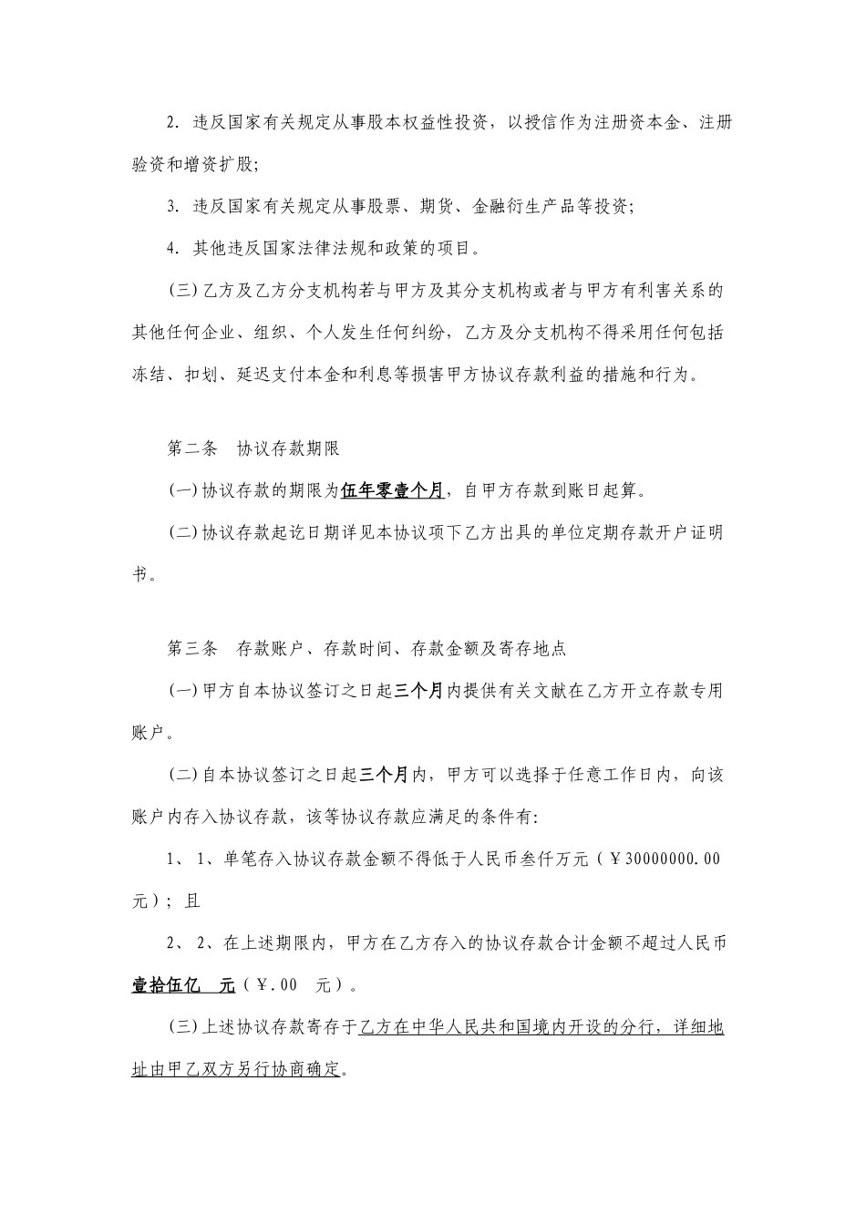 协议存款合同_第2页