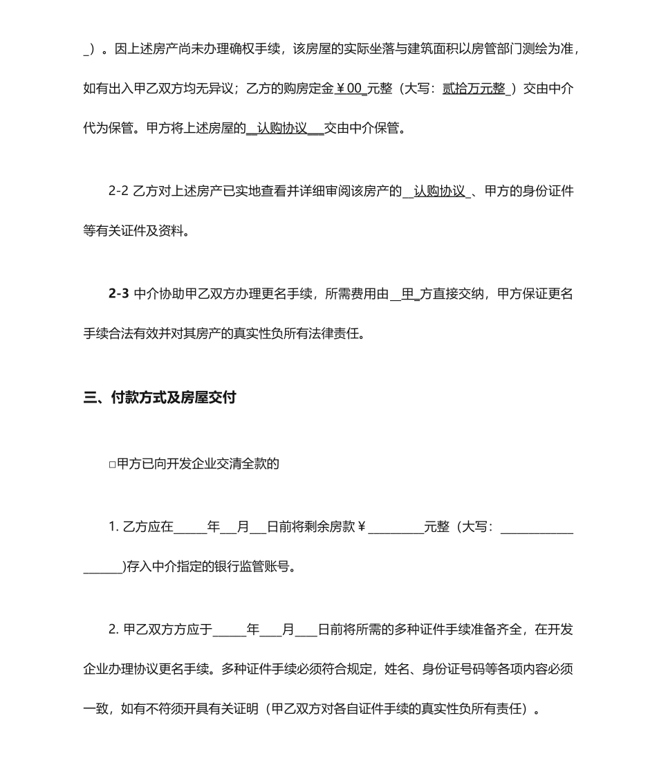 协议更名房屋买卖合同_第2页