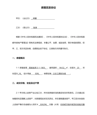 协议更名房屋买卖合同